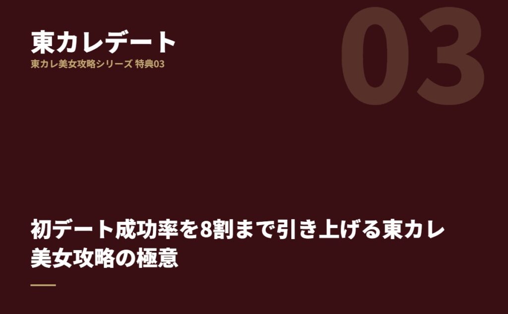 初デート成功率を8割まで引き上げる東カレ美女攻略の極意