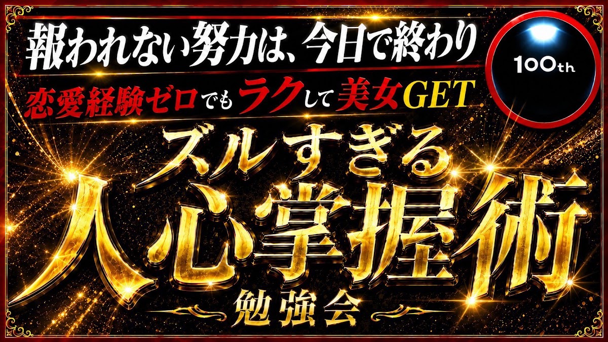 48時間限定 美女攻略ブランディング勉強会